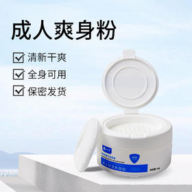 痱子粉爽身粉全身吸汗粉热痱成人四季通用止汗湿清爽干爽厂家