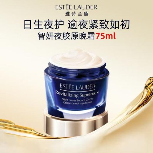 【双旦礼遇季 冬季焕新】Estee Lauder/雅诗兰黛面霜组合（白胶原面霜75ml+智妍夜胶原75ml）日夜修护 商品图6