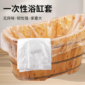 一次性泡澡袋加厚pe膜单张折叠成人泡澡袋家用酒店美容院木桶袋