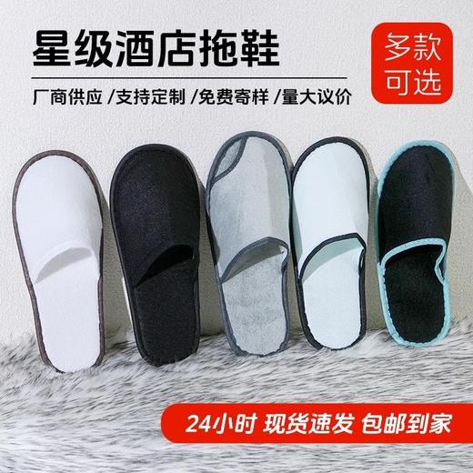 酒店宾馆一次性拖鞋五星级专用全季节高档民宿待客加厚防滑厂家批 商品图0