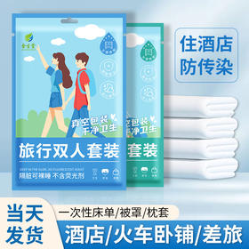 一次性床单被罩枕套双人四件套床上用品隔脏旅行酒店民宿现货批发
