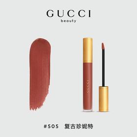 限量 意大利GUCCI古驰 倾色云雾哑光唇釉6.5ml