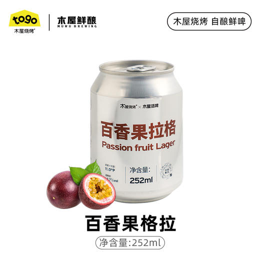 百香果拉格鲜酿252ml/罐  6罐/14罐 商品图0