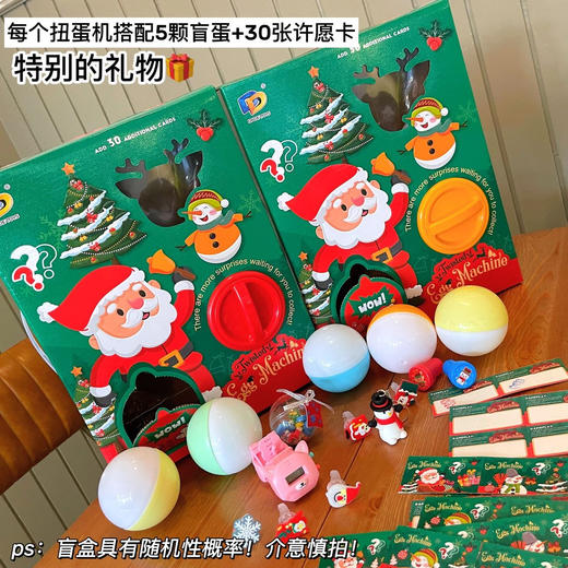 惊喜又好玩【圣诞盲蛋扭蛋机】💥火爆12月的快乐礼物🎁总共5颗蛋！配置30张许愿卡🎆圣诞节🎄一定给家人安排上 商品图0