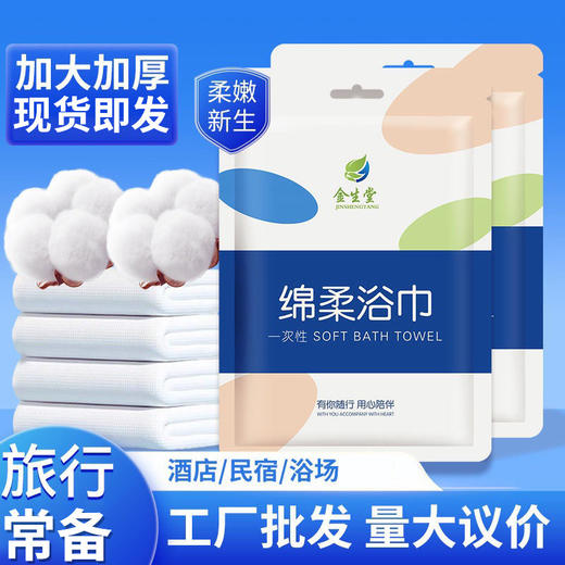 一次性浴巾旅行出差独立包装酒店民宿加大加厚美容院宾馆现货批发 商品图0