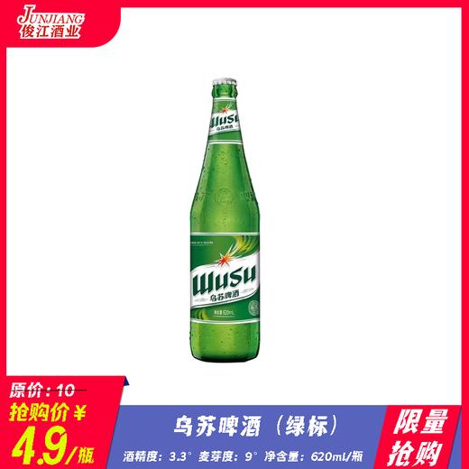 *限量抢购*乌苏啤酒绿标 酒精度：3.3°  麦芽度：9° 商品图0