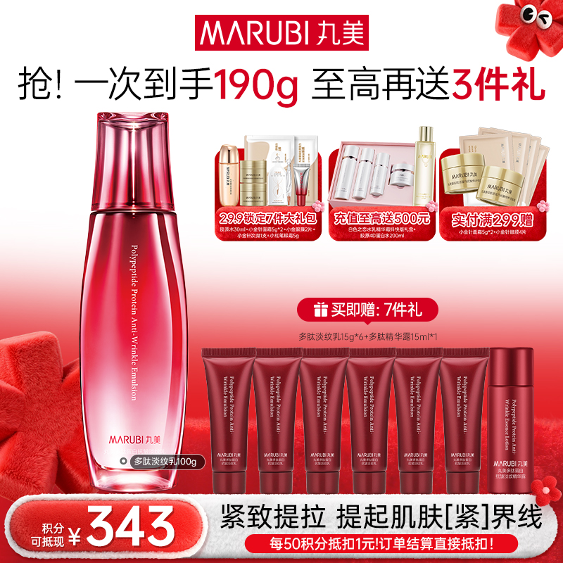 【年终狂欢盛典】MARUBI丸美 丸美多肽蛋白臻颜淡纹乳100g