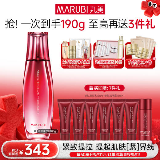 【年终狂欢盛典】MARUBI丸美 丸美多肽蛋白臻颜淡纹乳100g 商品图0