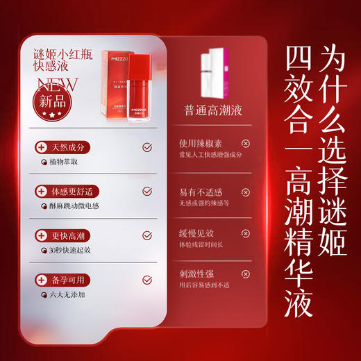 【情趣用品】谜姬小红瓶快感增强液高潮液15ml【控价产品，先联系负责人备案，再申请白名单】 商品图7