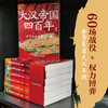 《大汉帝国四百年》全6册，霸榜多年，千万读者口碑之作！中传、中南教授力荐！读懂大汉四百年，此套足矣！【G】 商品缩略图3
