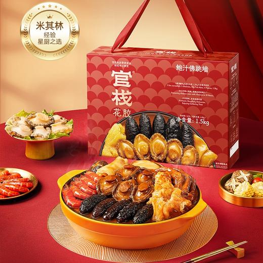 官栈 港式佛跳墙加热即食花胶海参鲍鱼海鲜盆菜礼盒（预售12.20号发货）【该商品不支持用券】 商品图0