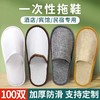 一次性拖鞋酒店宾馆美容院专用加厚防滑居家待客人拖鞋厂家批发 商品缩略图0