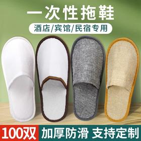 一次性拖鞋酒店宾馆美容院专用加厚防滑居家待客人拖鞋厂家批发