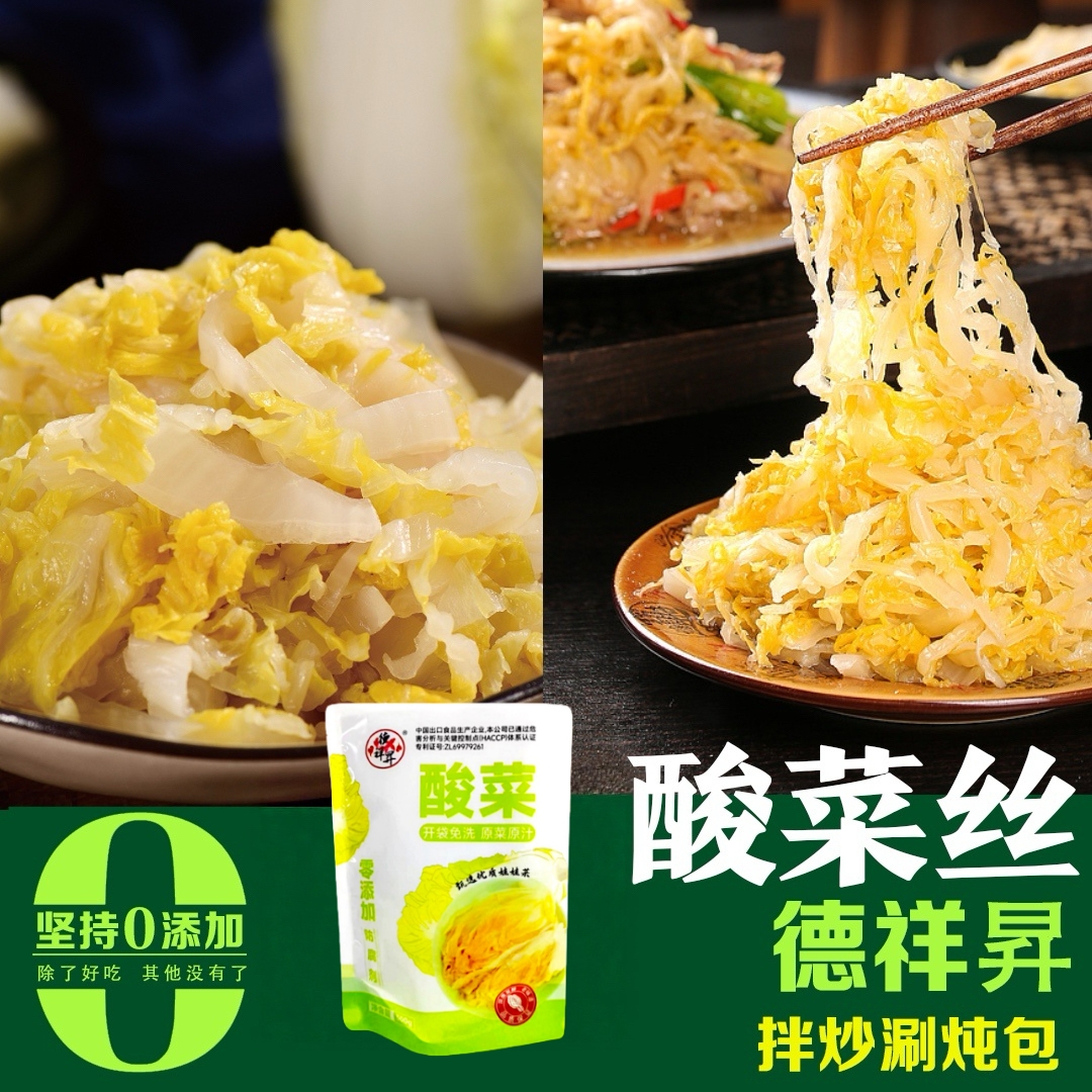 【南北酸菜，任选8件全国包邮】东北酸菜丝，袋装7元/500g/袋，罐装12元/500g/罐，东北酸菜芯8元/袋，南方鱼酸菜6元/350g/袋