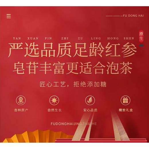 【福东海】红参片（2.0-2.3片）150克/盒（圆盘礼盒）配礼袋 商品图1