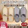一次性拖鞋夏季居家待客酒店宾馆专用防滑加厚可洗澡旅行便携批发 商品缩略图0
