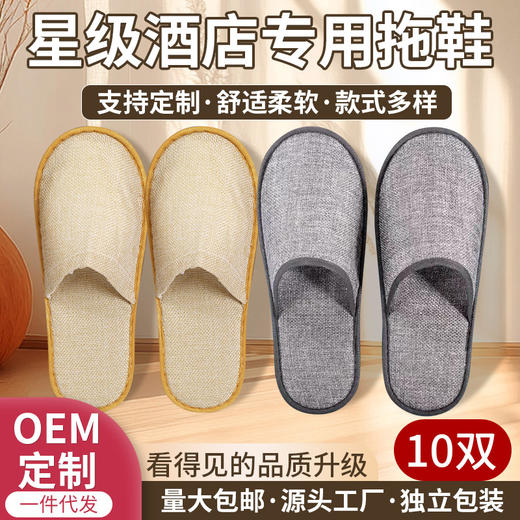 一次性拖鞋夏季居家待客酒店宾馆专用防滑加厚可洗澡旅行便携批发 商品图0
