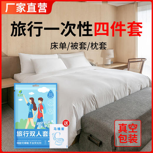 一次性床单被罩枕套双人四件套床上用品隔脏旅行酒店民宿现货批发 商品图3