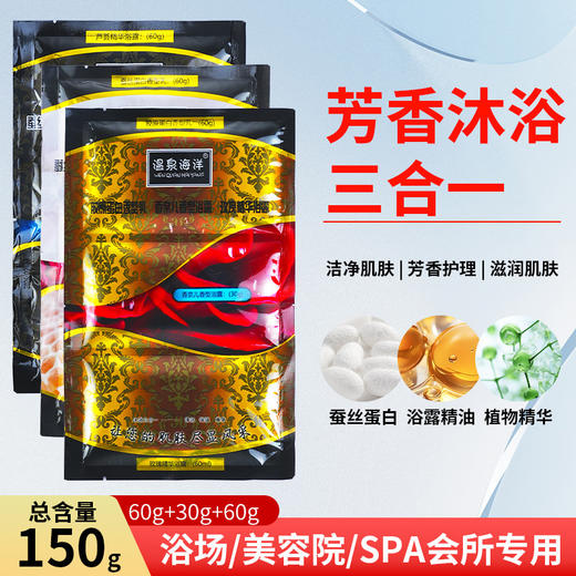 温泉海洋三合一蚕丝蛋白奶膏玫瑰精油蜂蜜精华浴搓澡浴池洗浴用品 商品图0