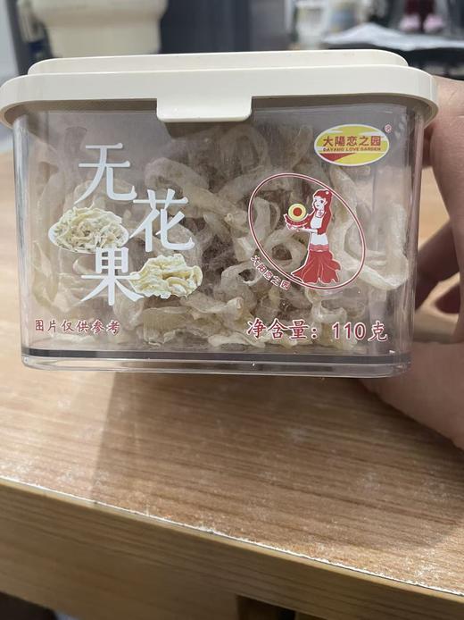 临期取货：【大阳恋之园无花果】一盒110克，保质期至2026.2.11. 商品图0