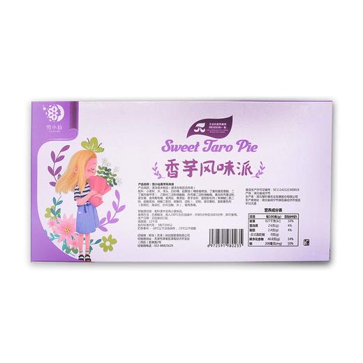 雪小仙280g香芋派 商品图1