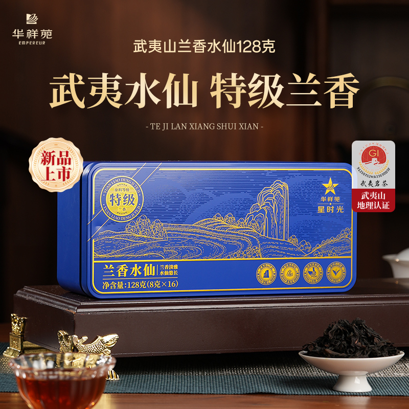 【赠试泡】华祥苑-星时光特级茶叶岩茶兰香水仙口粮