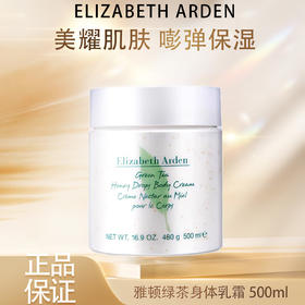 【双12嗨购节】【全球购】雅顿绿茶身体乳霜500ml 丝滑好吸收 24小时长效锁水 秋冬必备--wskl581