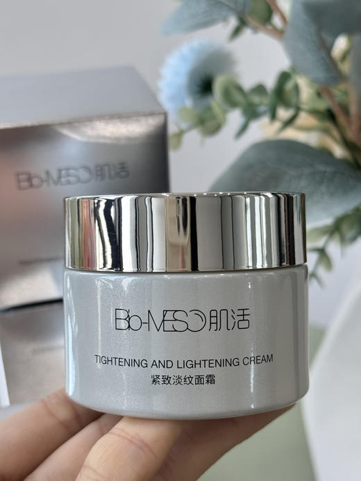 华熙生物｜BM-肌活紧致淡纹全能面霜50g/瓶 商品图1