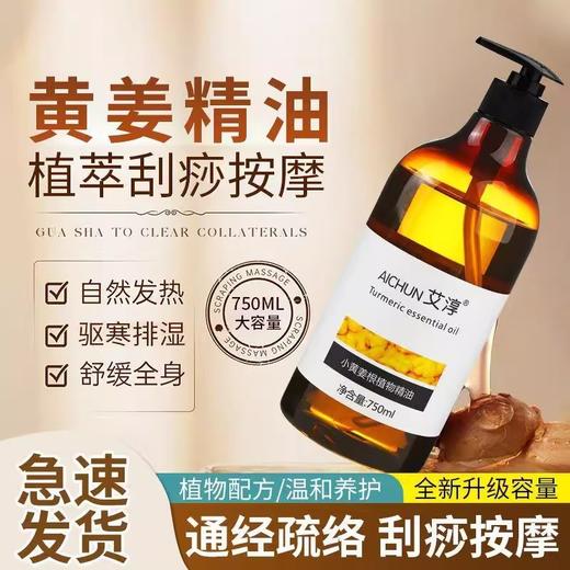 小黄姜按摩刮痧精油生姜发热全身体通经络推拿开背足浴美容院专用 商品图1