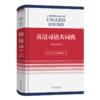 英语习语大词典(双色重排本) 商品缩略图0