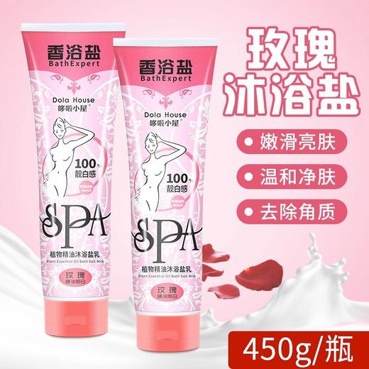 批发瓶装男女士沐浴盐全身清洁牛奶搓澡去角质保湿玫瑰海盐沐浴露 商品图0