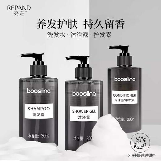 星级酒店洗护套装300ml大瓶洗发水沐浴露护发素 宾馆浴场民宿专用 商品图0