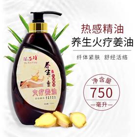 老姜油火疗发热生姜精油身体按摩油通经络全身开背推拿推背刮痧油