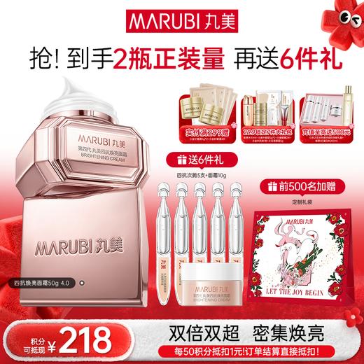 【年终狂欢盛典】【全新升级】丸美四抗焕亮面霜50g 4.0版本  抗氧抗糖抗光抗热  快淡纹倍紧弹 商品图0