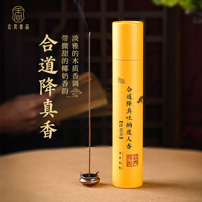 降真香20g50g100g线香书房茶室瑜伽用香打坐禅定熏香静心