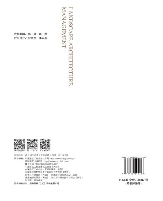 风景园林管理 商品图1