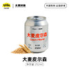 大麦皮尔森鲜酿  252ml6罐/14罐  3L/桶  5L/桶 商品缩略图0