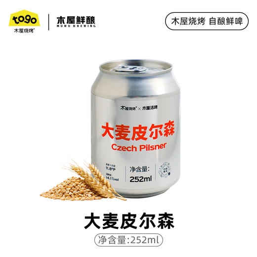 大麦皮尔森鲜酿  252ml6罐/14罐  3L/桶  5L/桶 商品图0
