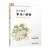 2025年 学习与评价 高中数学 苏教版 选择性必修第二册 商品缩略图4