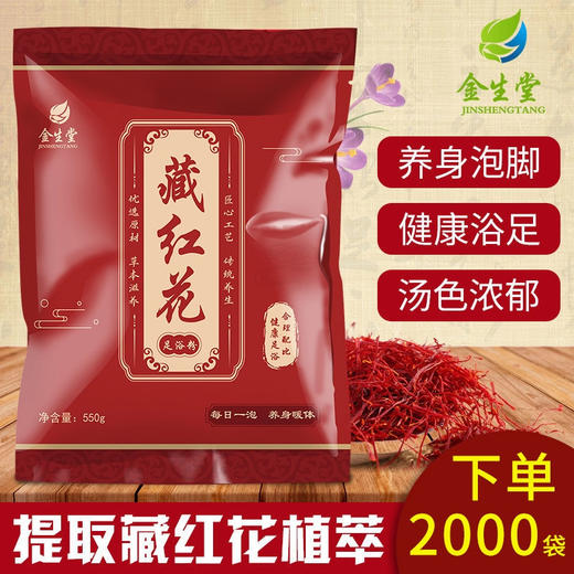 足浴粉泡脚药包艾草艾叶生姜草本藏红花足疗泡脚粉足疗店专用批发 商品图0