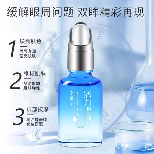 眼部精油刮痧脸部按摩提拉紧致眼部淡纹滋润肌肤拔筋护肤植萃油 商品图1