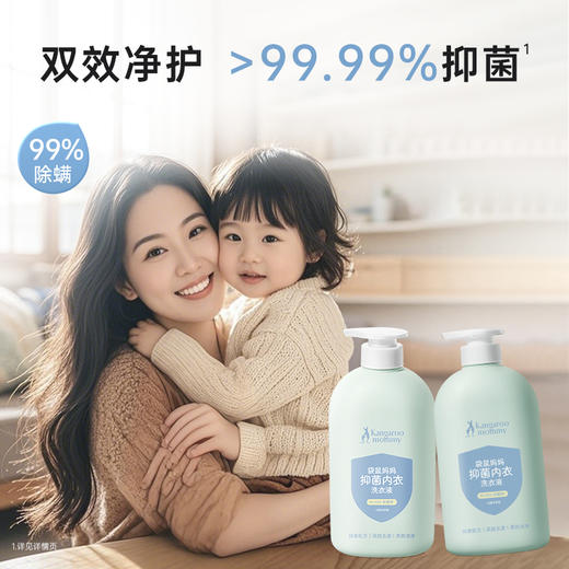【厂家直邮】袋鼠妈妈 内衣洗衣液600ml  除螨去渍 母婴适用 商品图1