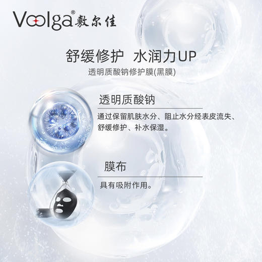 敷尔佳透明质酸钠修护贴（妆号白膜/黑膜） 5贴/盒 商品图6