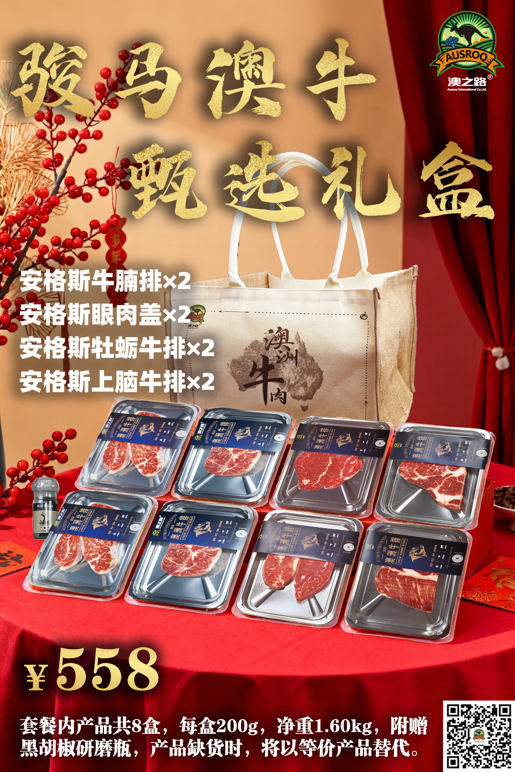 安格斯2026新年贺岁礼盒系列