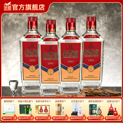 金徽酒 金奖金徽1993 46度 浓香型白酒 商品图0