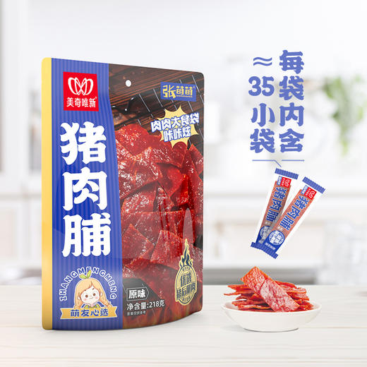 【休闲食品】218克大包装猪肉脯 【拍下赠48g肉脯脆脆芝麻味1袋】 商品图0