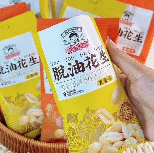 好吃不怕腻【花生姑娘脱油花生】🥜真·酥脆不油腻！粒粒饱满精选 🏆好原料，好工艺，好口感，好好吃！香气浓郁！ 商品图0