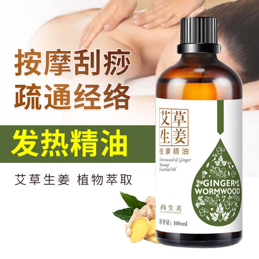 精油开背按摩精油通经络全身免洗推背艾草生姜美容院spa专用批发 商品图3