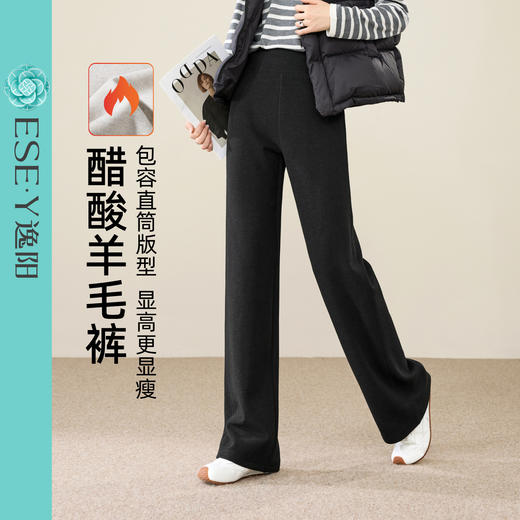 【加厚款-醋酸羊毛裤】逸阳秋冬新款高腰显瘦垂感窄版阔腿长腿直筒裤8628 商品图1