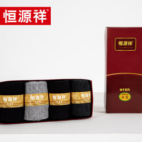 恒源祥 HYX1027 4双装混纺毛圈男袜 单位：盒